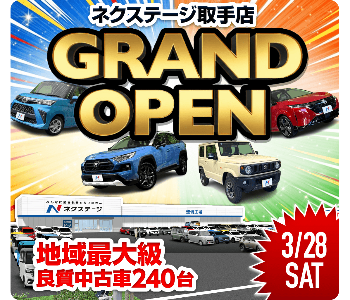 ネクステージ取手店