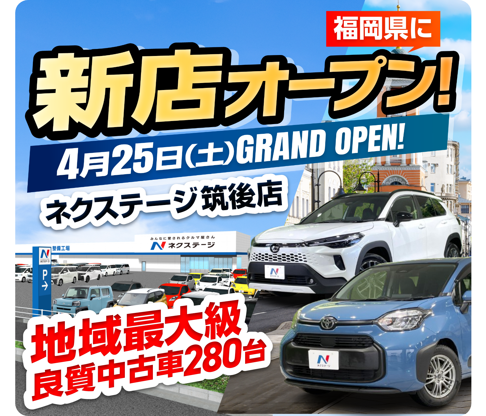 ネクステージ筑後店