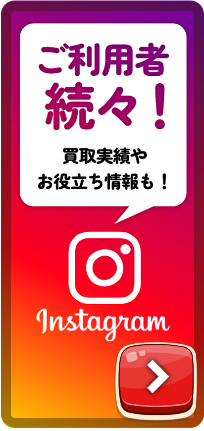 インスタ募集