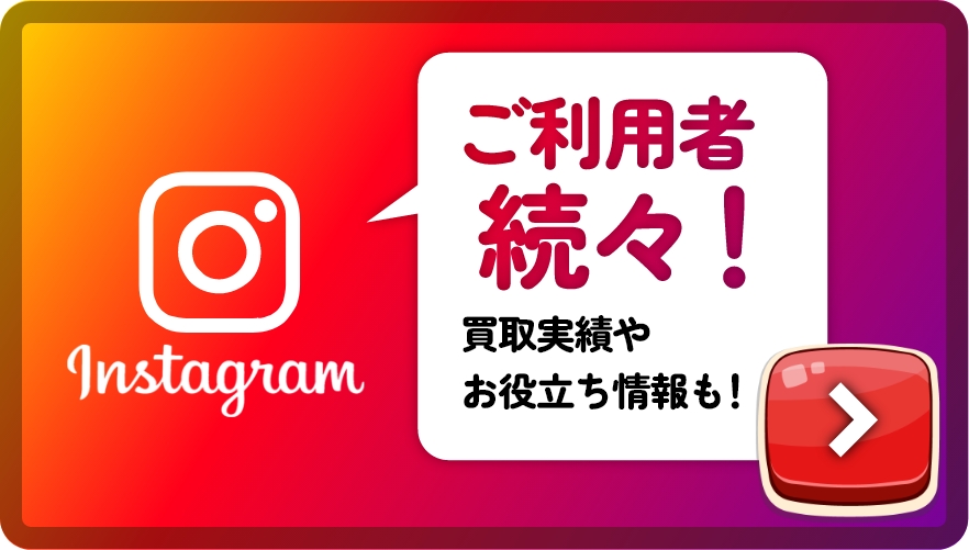 インスタ募集